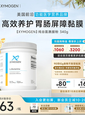 健式XYMOGEN谷氨酰胺粉儿童IBS肠易敏成人肠内屏障免疫养护养胃粉