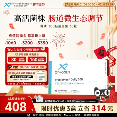 XYMOGEN益生菌肠胃养护300亿活菌