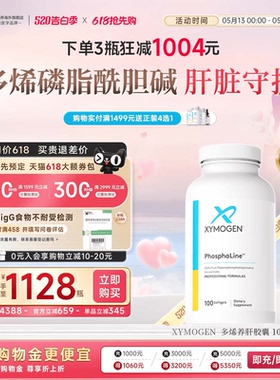 健式XYMOGEN进口多烯磷脂酰胆碱肝养护熬夜酒养肝PPC胶囊