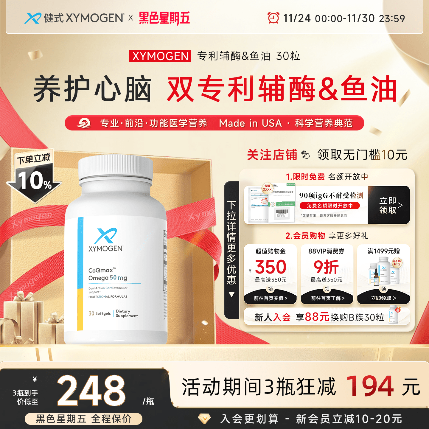 健式XYMOGEN双专利辅酶q10&鱼油