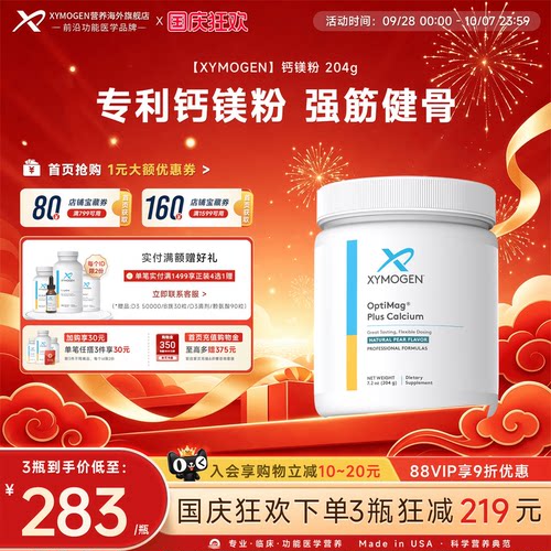 XYMOGEN儿童成长骨骼发育钙镁粉