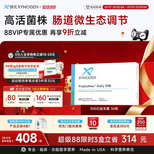 XYMOGEN益生菌肠胃养护300亿活菌