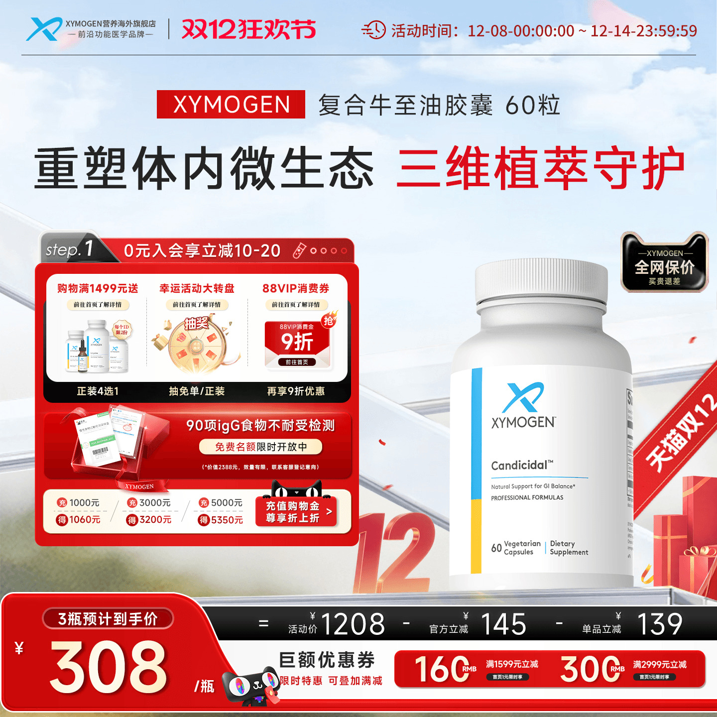 健式XYMOGEN复合牛至油御菌