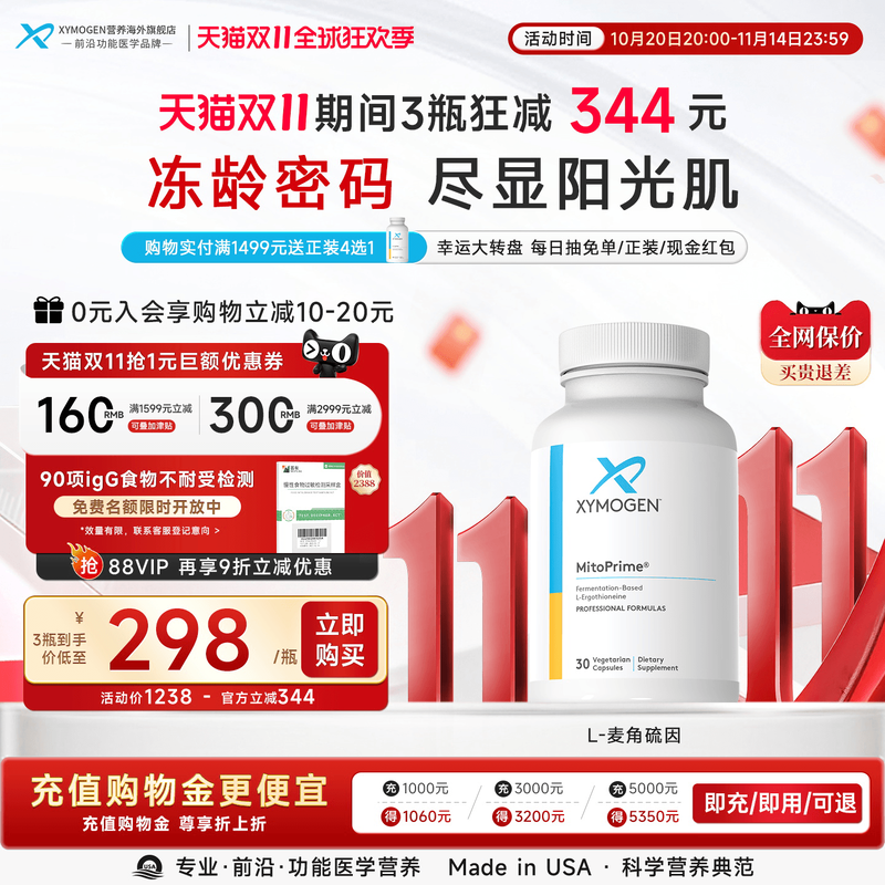 XYMOGEN高纯麦角硫因抵御氧化