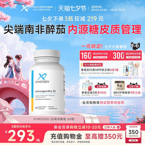 XYMOGEN南非醉茄35%内酯高效舒压