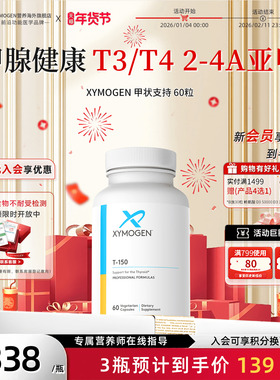 健式XYMOGEN牛腺体粉T150保健桥本2-4A亢-减T3/T4补硒