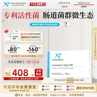 XYMOGEN进口益生菌大人肠胃养护成人IBS易激300亿活菌胶囊 健式