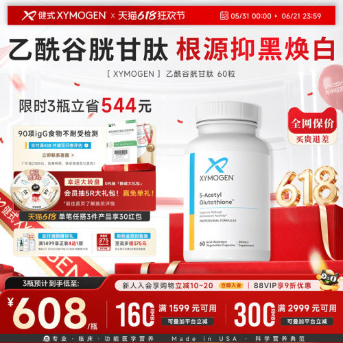 XYMOGEN谷胱甘肽内源抑黑小白瓶