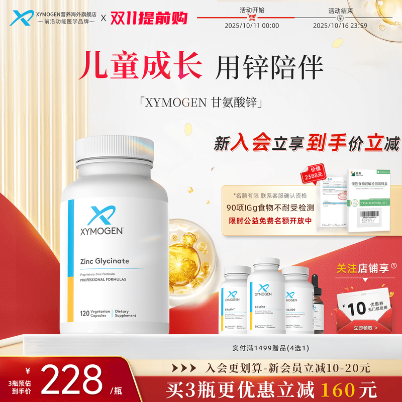 XYMOGEN双甘氨酸锌儿童挑食免疫