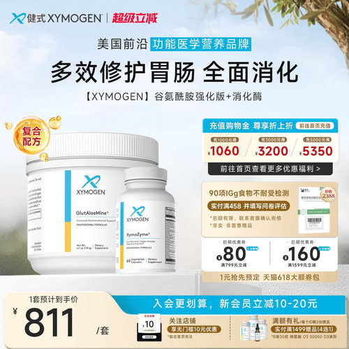 健式XYMOGEN胃肠养护调理免疫力