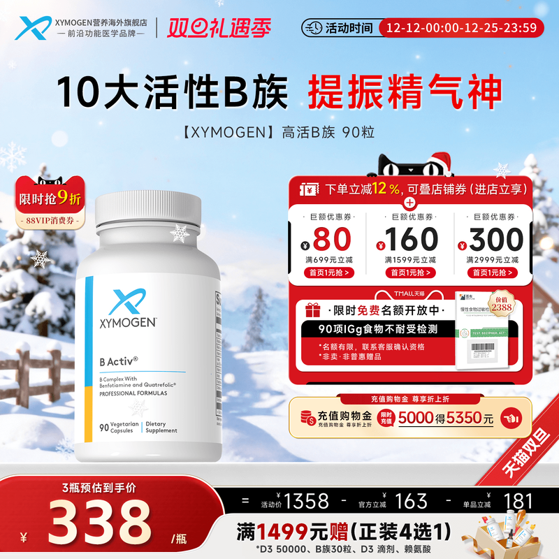 XYMOGEN抗糖B族10种活性维生素B