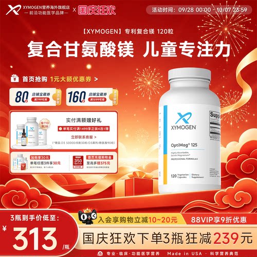 XYMOGEN专利镁片专注力记忆力