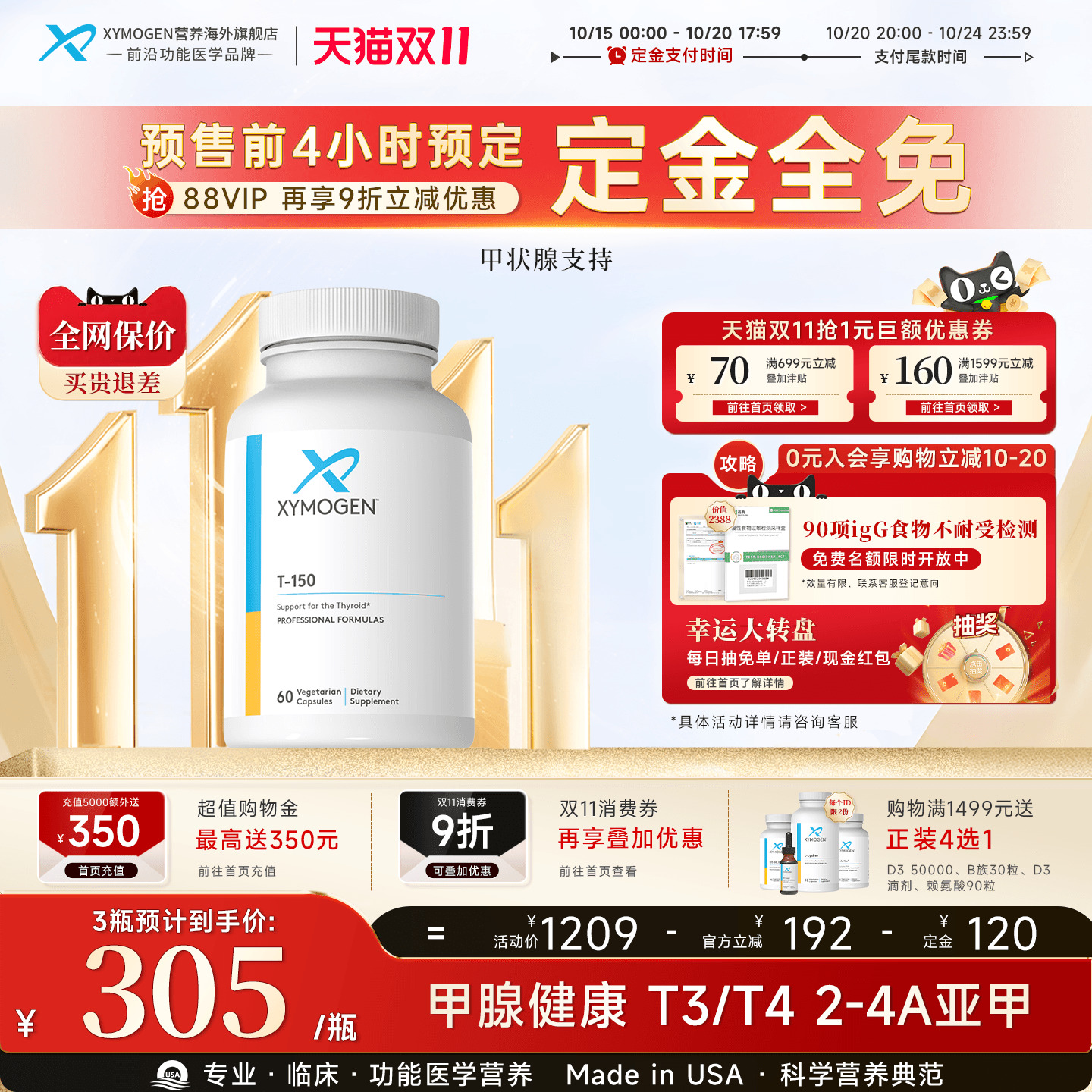 健式XYMOGENT150甲状腺T3/T4补硒