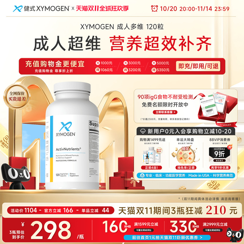 XYMOGEN活性维生素成人27种多维