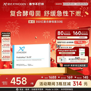 健式XYMOGEN350亿布拉氏酵母菌肠道成人儿童肠易敏免疫调理益生菌