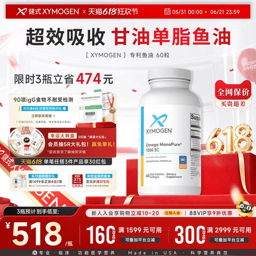 XYMOGEN专利深海鱼油单甘油酯型
