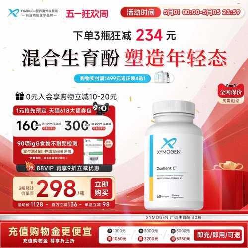 健式XYMOGEN混合生育三烯酚广谱维生素E生育酚VE美国进口胶囊60粒 - 封面