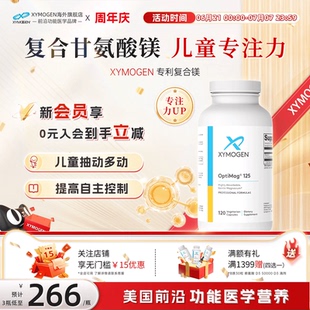 健式 XYMOGEN复合双甘氨酸镁苹果酸镁专利镁片儿童专注力补脑力