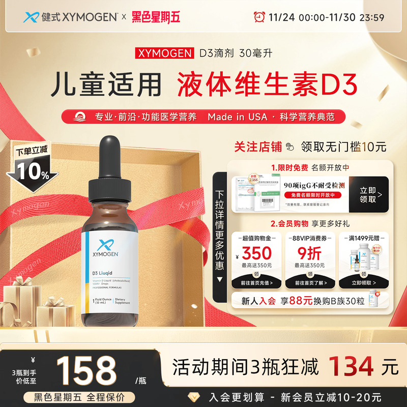 健式XYMOGEN维生素D3滴剂强骨骼