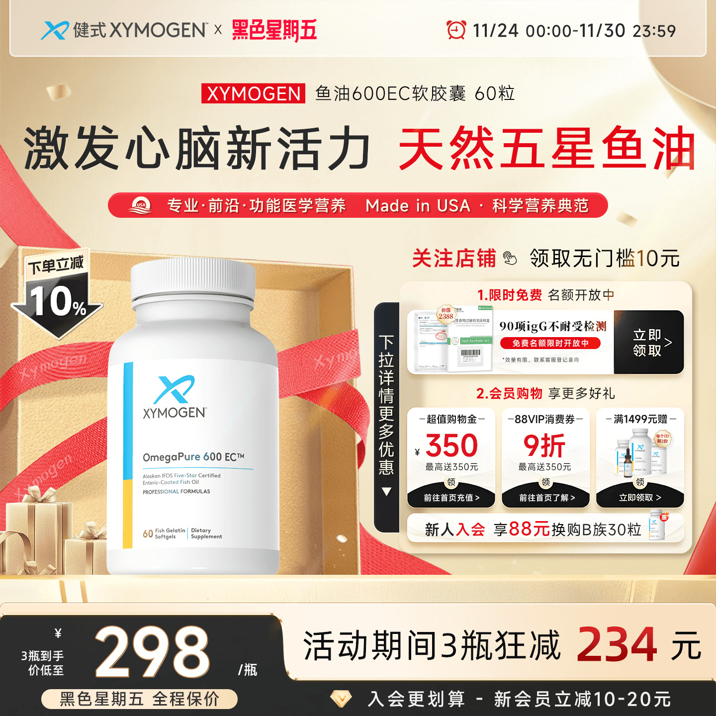 XYMOGEN健式深海鱼油600EC