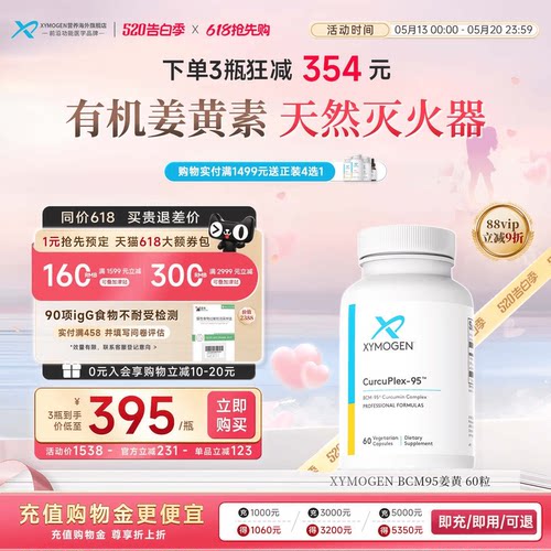 XYMOGEN专利BCM95进口姜黄素胶囊