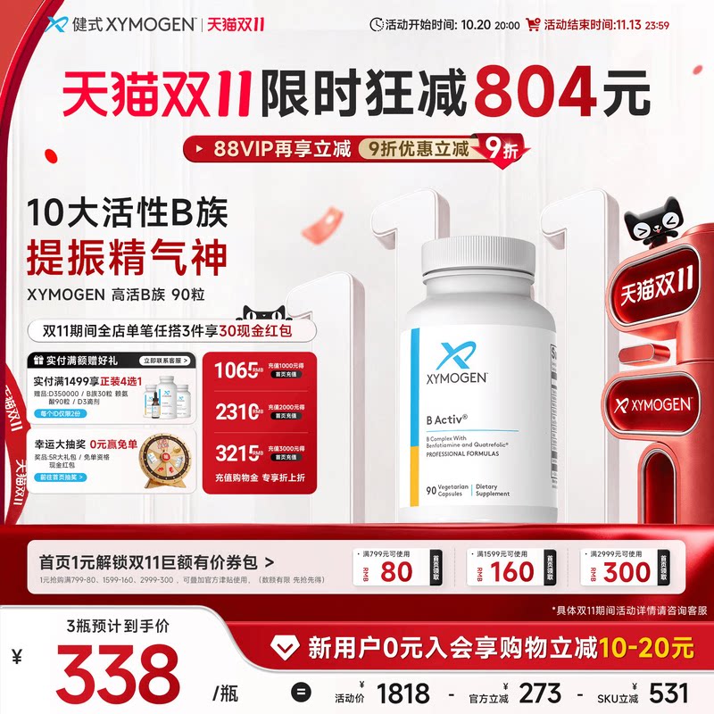 健式XYMOGEN活性维生素B族胶囊矿物质10种VB6B12叶酸营养包90粒
