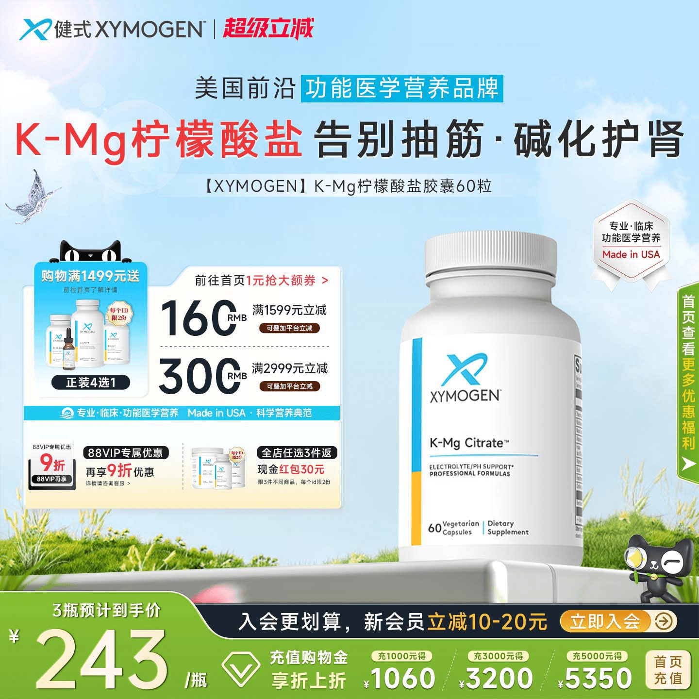健式XYMOGEN钾镁黄金配比图片