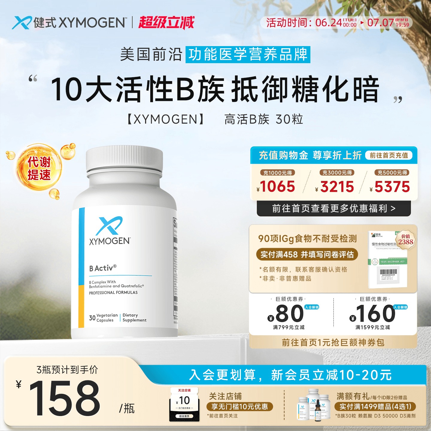 健式XYMOGEN活性维生素B族复合维生素糖代谢调节提高新陈代谢免疫