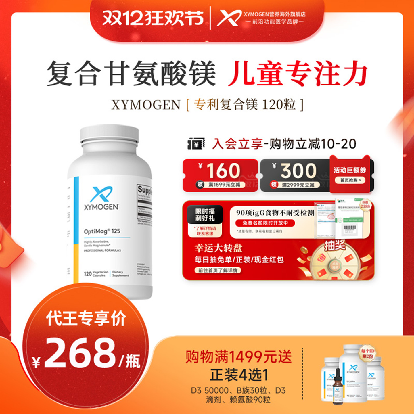 XYMOGEN专利镁片专注力记忆力