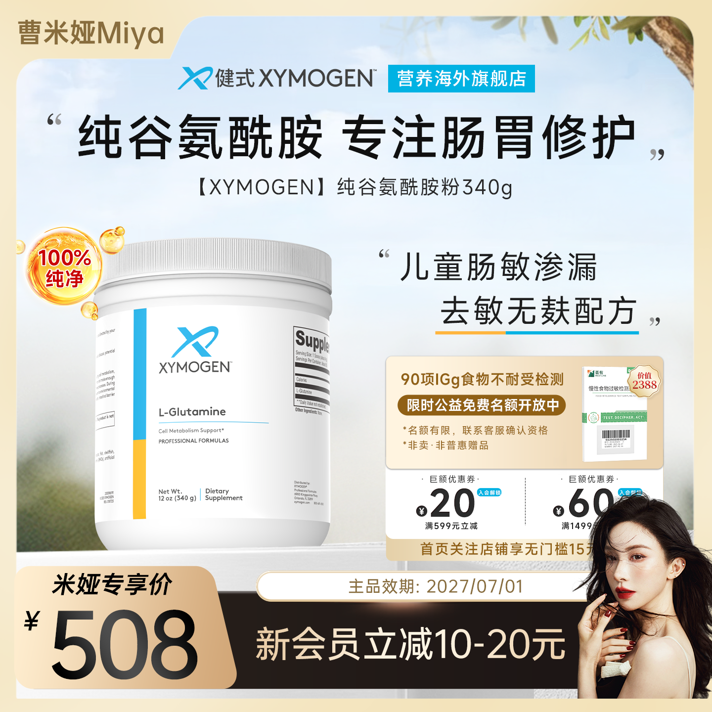 健式XYMOGEN谷氨酰胺肠渗漏修护