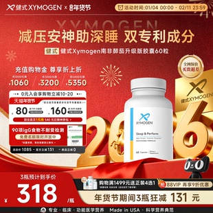 健式XYMOGEN南非醉茄升级版降皮质醇35醉茄内脂甘氨酸镁安稳入睡