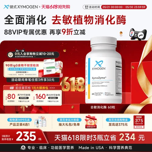 健式XYMOGEN儿童17种消化酶麸质