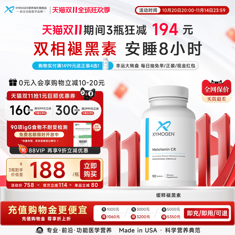 XYMOGEN褪黑素维生素b6睡眠调节
