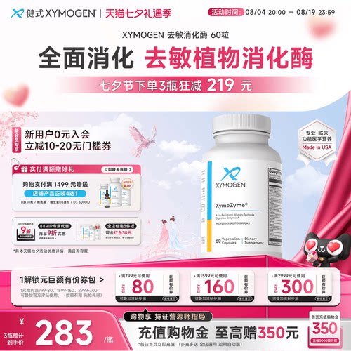 健式XYMOGEN儿童17种消化酶麸质