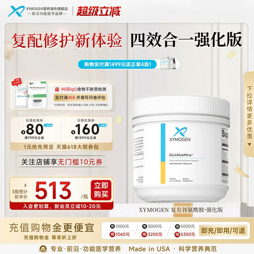 健式XYMOGEN谷氨酰胺强化版