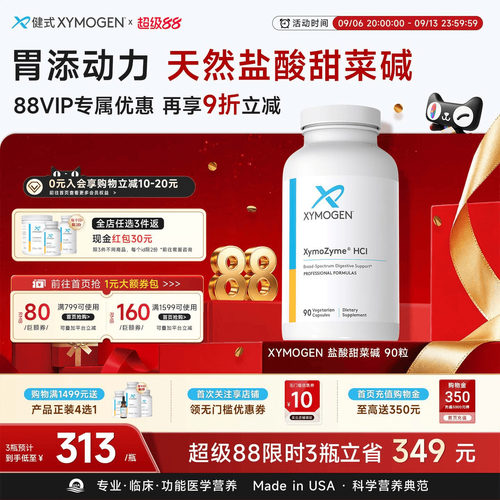 XYMOGEN盐酸甜菜碱胃蛋白酶