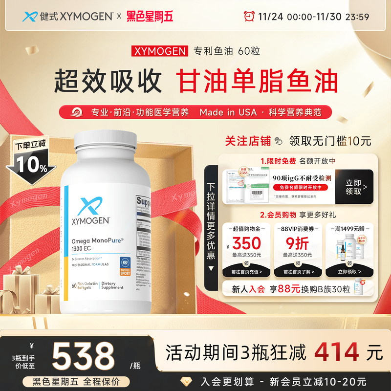 XYMOGEN专利深海鱼油单甘油酯型