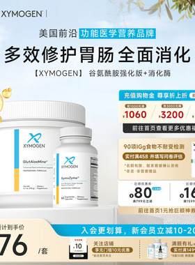 健式XYMOGEN谷氨酰胺强化版+消化酶胃肠养护成人调理肠内免疫力