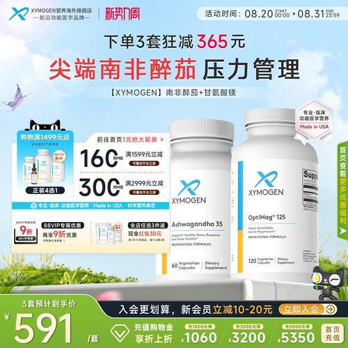 健式XYMOGEN南非醉茄+甘氨酸镁