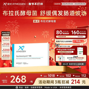 健式XYMOGEN布拉氏酵母菌肠道易激成人儿童肠易敏免疫调理益生菌