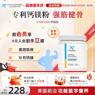 XYMOGEN进口钙镁粉儿童钙成长专利双甘氨酸镁骨骼营养补充剂 健式