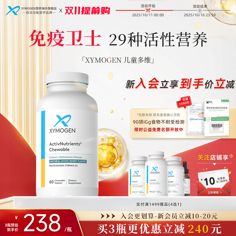 XYMOGEN29种儿童成长复合维生素