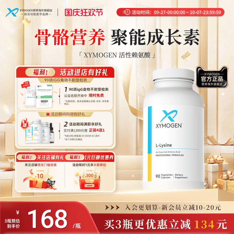 XYMOGEN赖氨酸儿童成长营养素