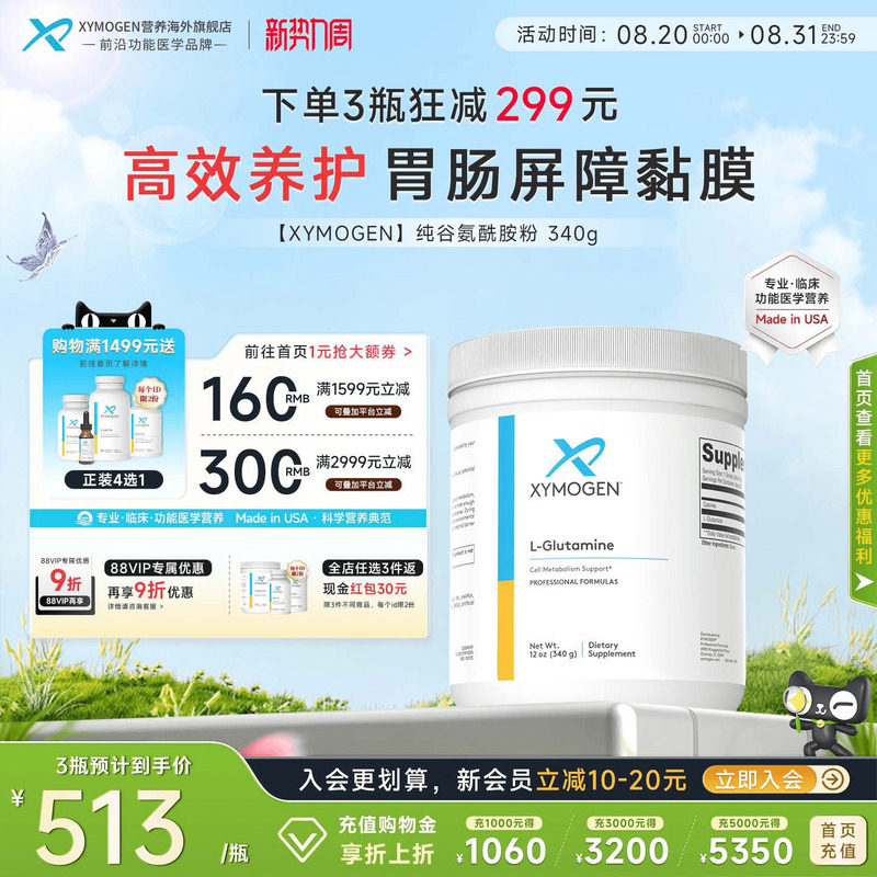 健式XYMOGEN谷氨酰胺粉儿童IBS肠易敏成人肠内屏障免疫养护养胃粉