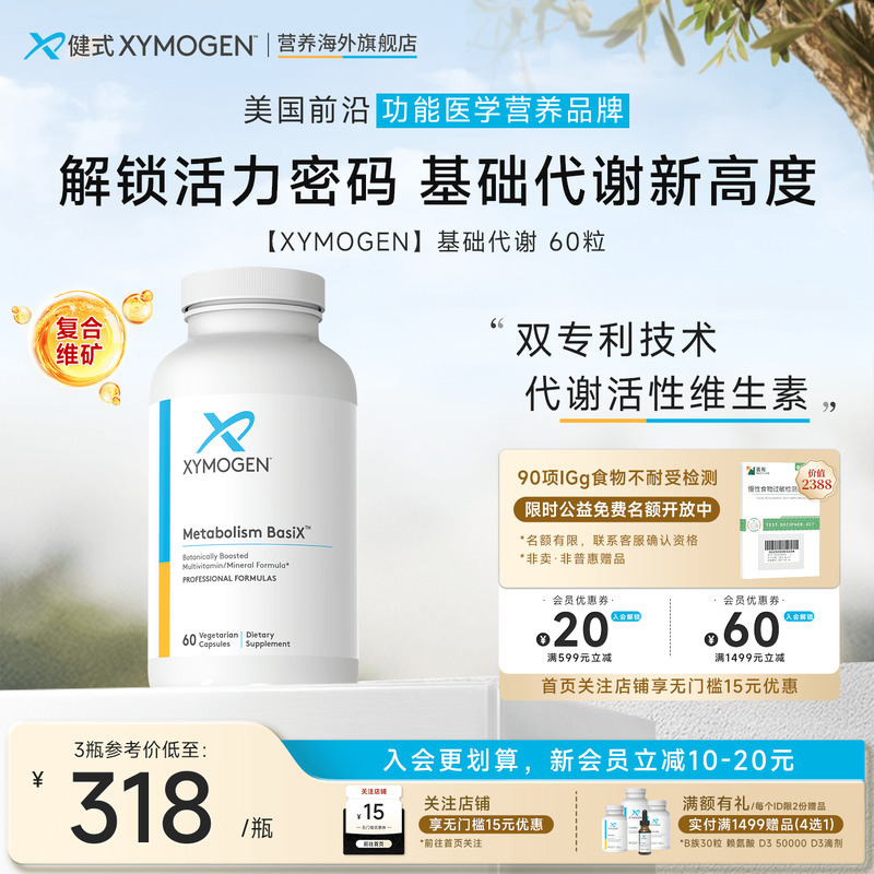 健式XYMOGEN基础代谢复合B族
