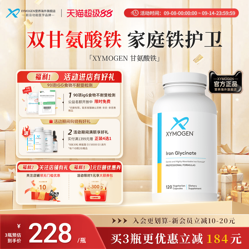 xymogen甘氨酸铁补铁血氧调理