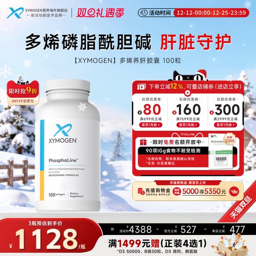 XYMOGEN多烯磷脂酰胆碱肝养护