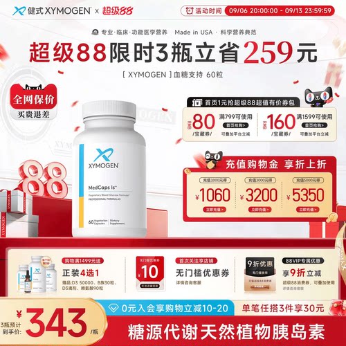 健式XYMOGEN血糖支持天然胰岛素