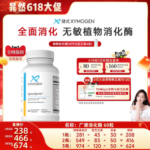健式XYMOGEN儿童17种消化酶麸质