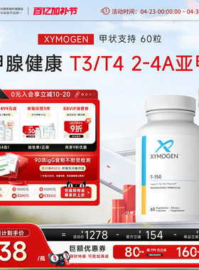 健式XYMOGEN牛腺体粉T150保健品平衡T3/T4补硒桥本氏免疫支持进口